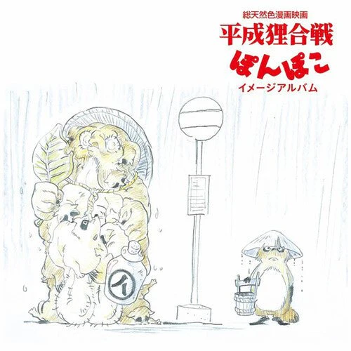 HASSO GAKUDAN ( YAKUSA ORCHESTRA ) - POM POKO: IMAGE ALBUM Vinyl LP