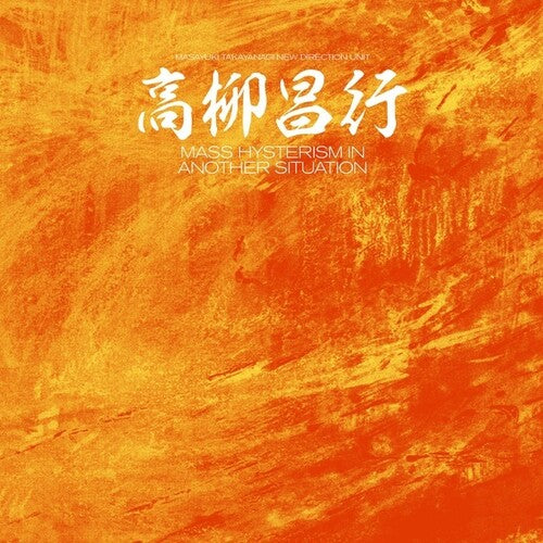 TAKAYANAGI,MASAYUKI / NEW DIRECTION UNIT - MASS HYSTERISM IN ANOTHER SITUATION Vinyl LP